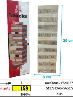 เกมส์ตึกถล่ม PSX81376