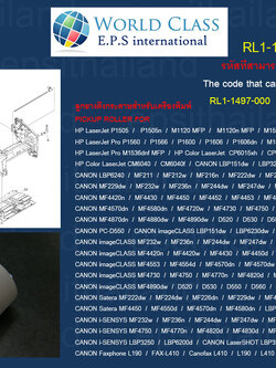 HP/CANON RL1-1497-000 ลูกยางดึงกระดาษ PICK UP ROLLER FOR HP P1505-P1566/P1600-P1606/M1120/M1522/M1536/CP6015/CM6040/CANON LBP151/3250/6200/6230/6240/MF211/MF212/MF216/MF222-229/MF232-MF249/MF441-MF4890/D520-D570 500 กรัม