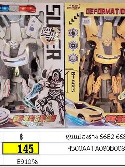 หุ่นแปลงร่าง ของเล่นเสริมพัฒนาการ โมเดลรถแปลงร่าง 6682 6683