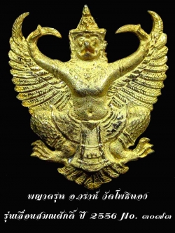 (3073) องค์พญาครุฑ เลื่อนสมณศักดิ์ เนื้อกะไหล่ทอง อ.วราห์ วัดโพธิทอง พร้อมกล่องเดิม