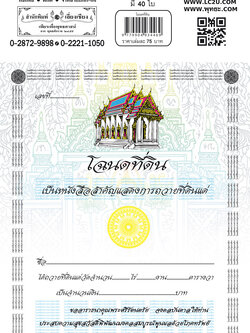 โฉนดที่ดิน แบบที่ 2 ( แพ็ค 5 เล่ม ) ( 1เล่ม/40 ใบ )