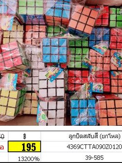 รูบิค ยกโหล