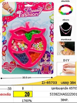 ชุดร้อยลูกปัด 65703