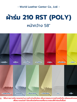 ผ้าร่ม 210RST/PU/57"-58"/ #LAB B*S (Poly)