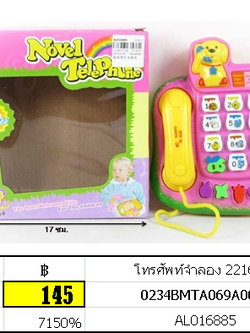 โทรศัพท์จำลอง