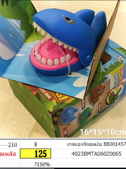 เกมแอนนิมอลงับ ฉลามงับนิ้ว