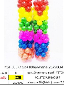 บอล 100 ลูกตาข่าย บอลสี