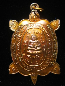 (4482) เหรียญพญาเต่าเรือนหลวงปู่ปั่น วัดหนองกระทุ่ม รุ่นแรก ปี ๒๕๖๑ เนื้อทองแดง