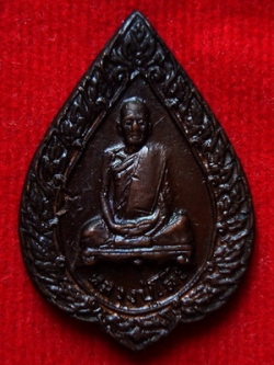 (3) เหรียญฉลองพัดยศเล็ก ครั้งที่ 2 หลวงปู่โต๊ะ ปี 2521 (บล๊อคเสริม)