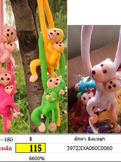 ลิงอุ้มลูก ตุ๊กตาแม่ลิงลูกลิง แม่ลิงเลี้ยงลูก กดมีเสียง ตุ๊กตาลิงกดมีเสียง ลิงแขนยาวอุ้มลูก