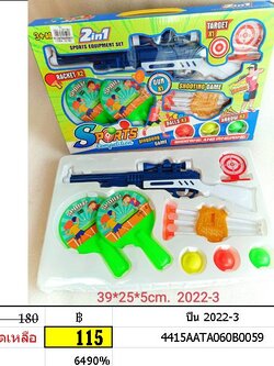 ปืน 2022-3