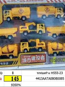 รถก่อสร้าง กล่อง 8 คัน ครบเซตรถก่อสร้าง ของเล่นรถโมเดล H555-23