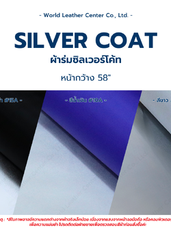 ซิลเวอร์โค๊ท