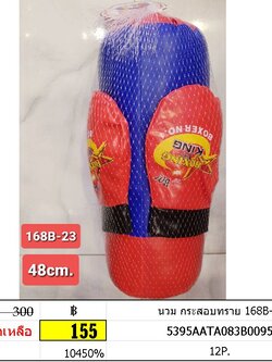 นวม กระสอบทราย 168B-23