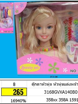 หัวหุ่น 2213A