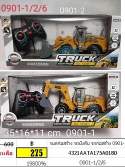 รถบังคับ รถก่อสร้าง