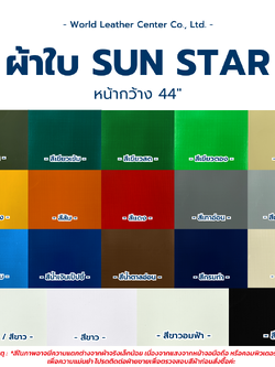 ผ้าใบซันสตาร์