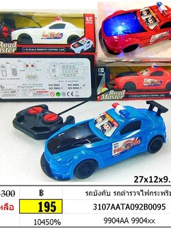 รถบังคับวิทยุ รถตำรวจ บังคับไร้สาย