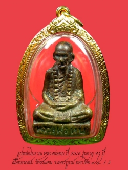 รูปหล่อโบราณ หลวงพ่อทบ ปี 2516 รุ่นอายุ 94 ปี เนื้อทองผสม วัดชนแดน จ.เพชรบูรณ์ ตอกโค๊ต ๙๔ / 5