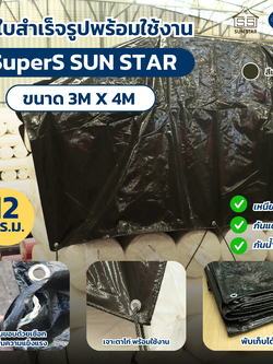 ผ้า SuperS Sun Star 3x4 เมตร