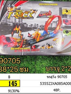 รถลู่วิ่ง 90705