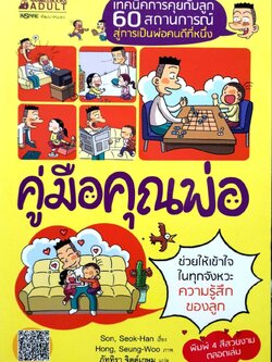 คู่มือคุณพ่อ