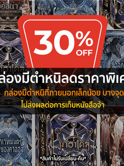 [กล่องมีตำหนิ] ลดราคาพิเศษ