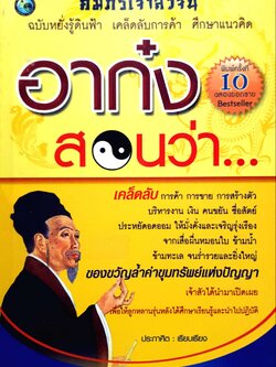 อาก๋ง สอนว่า....ประกาศิต