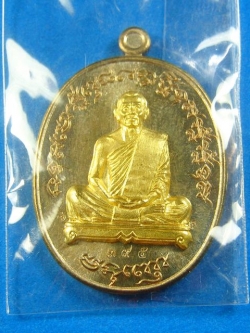 เหรียญเจริญพรสอง ไตรมาส ๕๕ ลพ.สาคร วัดหนองกรับ "เนื้อนวะหน้ากากทองคำ" หมายเลข 395 + บัตร เหรียญเจริญพรสอง ไตรมาส ๕๕ ลพ.สาคร วัดหนองกรับ "เนื้อนวะหน้ากากทองคำ" หมายเลข 395 + บัตร - 1