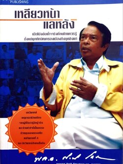 เหลียวหน้า แลหลัง : พลโท กิตติ รัตนฉายา และดาวราหู