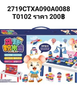 โต๊ะต่อเลโก้ โต๊ะของเล่น ของเล่นเด็ก ของเล่นเสริมจิตนาการ