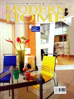MODERN HOME บ้านและตกแต่ง เล่มพิเศษ รวมบ้านโมเดิร์น