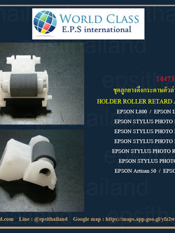 EPSON ลูกยางดึงกระดาษตัวล่าง (ของแท้ศูนย์) EPSON L800/L801/L805/L850/R250/R270/R280/R290/R330/R390/RX610/RX590/T50/T60 1447353 0 กก.