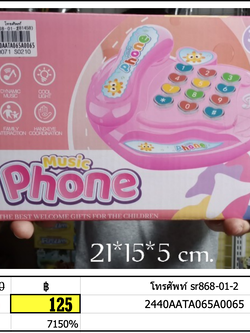 โทรศัพท์ sr868-01-2