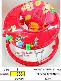 รถหัดเดิน กลมผ้า ฐานขอบ