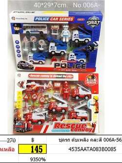 ชุดรถ ดับเพลิง รถของเล่น รถดับเพลิง เสริมจินตนาการ คละสี 006A-56/7