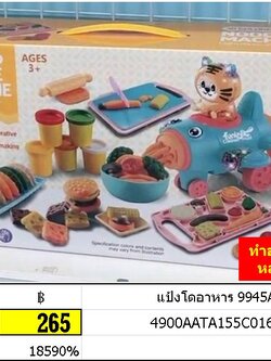 แป้งโดอาหาร 9945A