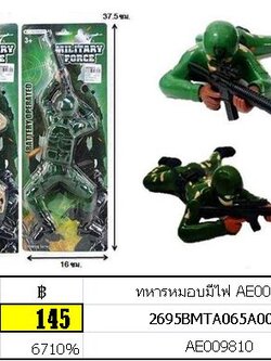 ทหารหมอบมีไฟ ทหารคลาน