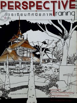 การเขียนทัศนียภาพTraining ; PERSPECTIVE : อาจารย์สุรวงศ์ หาทรัพย์
