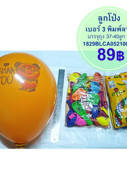 ลูกโป่งเบอร์ 3 (พิมพ์ลาย) ถุง 38 ลูก