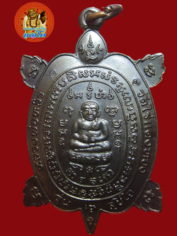 (22) เหรียญพญาเต่าเรือน หลวงปู่หลิว รุ่นสุขใจ เนื้อนวะโลหะ บล๊อคแตก ปี 2537