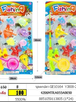 ชุดตกปลา