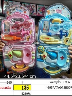 หมอหูหิ้ว DL986