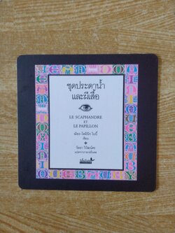 ที่คั่นหนังสือชุดประดาน้ำและผีเสื้อ