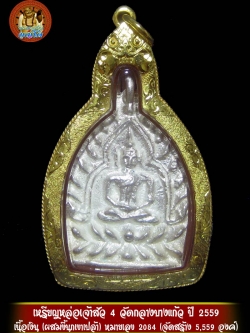 (2084) เจ้าสัว 4 วัดกลางบางแก้ว เนื้อเงิน พิมพ์ใหญ่ พร้อมเลี่ยมทองแท้ 80%