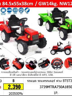 รถแทรกเตอร์แบตเตอรี่เด็กนั่ง รถไฟฟ้า2มอเตอร์ พ่วงกระบะท้าย 3884MTR