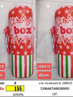นวม กระสอบทราย 168A10