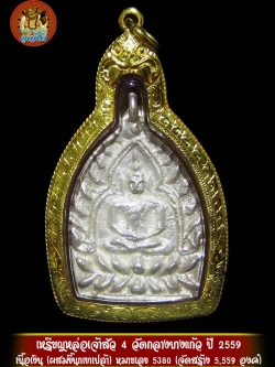 (5380) เจ้าสัว 4 วัดกลางบางแก้ว เนื้อเงิน พิมพ์ใหญ่ พร้อมเลี่ยมทองแท้ 80%