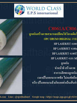 C8061A/C8061X OPC DRUM ORIGINAL COLOR FOR HP LASERJET 4100/4100n/4100TN/4101 MFP 1 กก.