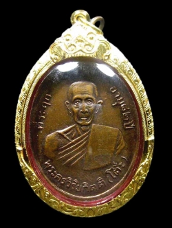 เหรียญรุ่น 2 ลป.โต๊ะ เนื้อทองแดง บล็อคเขยื้อน ปี 2511 สร้างจำนวน 2511 (มีบัตรรับรองครับ) เหรียญ "รุ่นสอง"